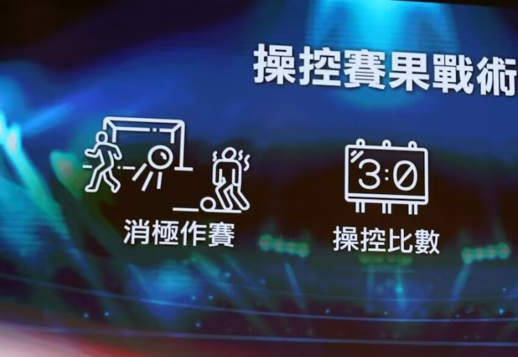 ICAC！廉政公署官方：4人涉假球被起訴，球員場(chǎng)上打暗號(hào)操縱賽果