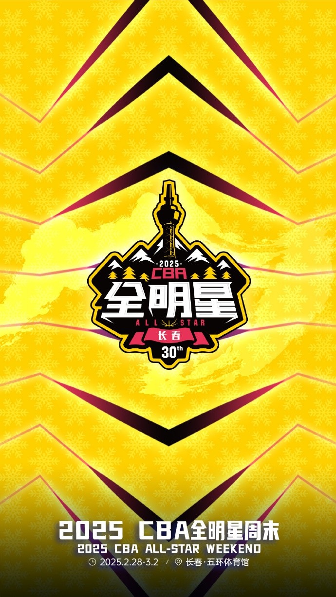 澎湃新聞：今年的CBA全明星，帶來了過去的感動(dòng)，還有當(dāng)下的反思