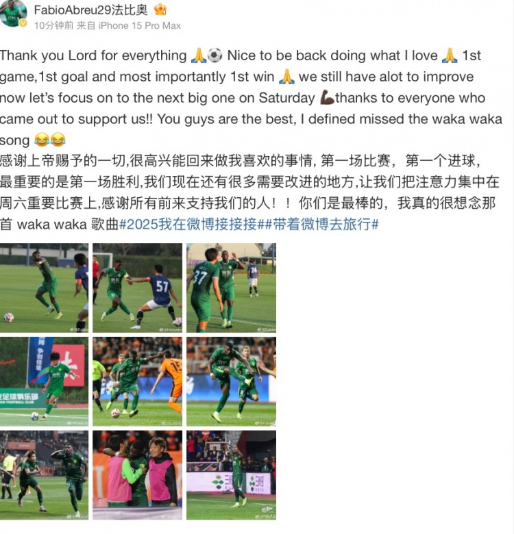 法比奧社媒：很高興取得首勝和首球，接下來要專注備戰(zhàn)下一場