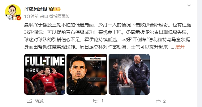 詹俊：穩(wěn)了！利物浦能擊敗曼城紐卡，如同定軍山之戰(zhàn)
