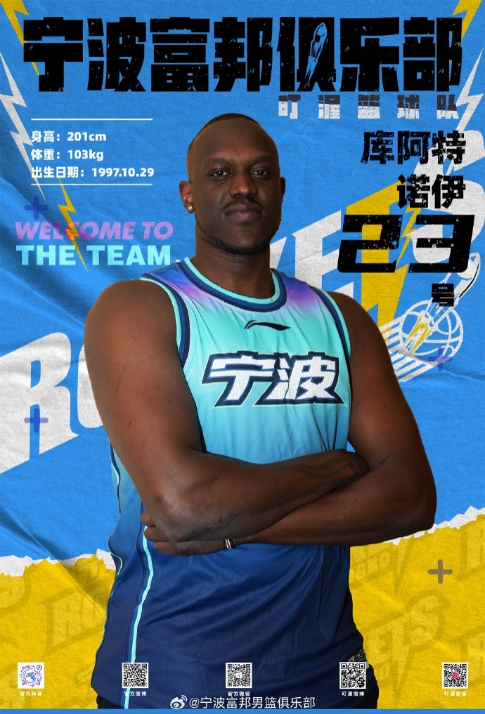 NBL最佳第六人！寧波官方：球隊已和外籍球員庫阿特-諾伊完成簽約