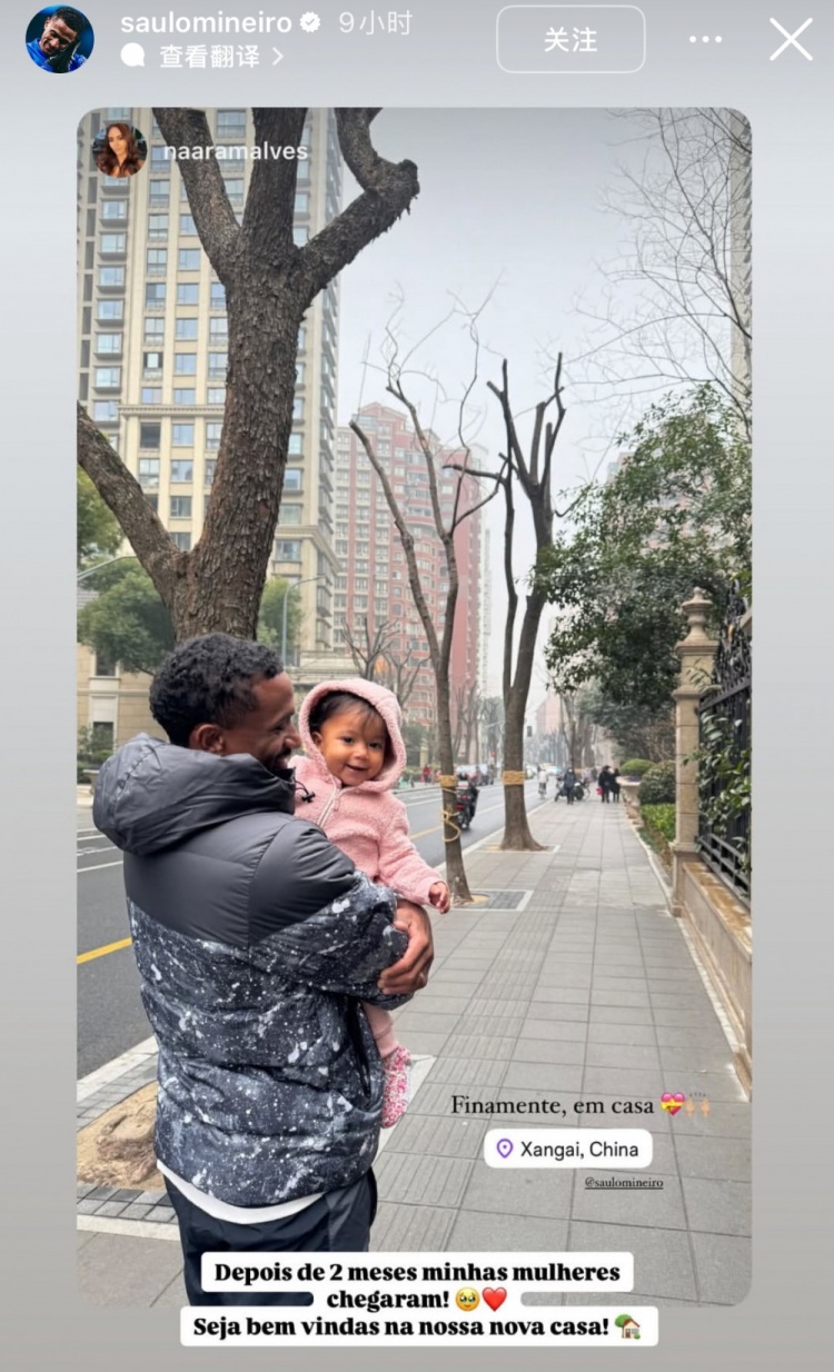 申花外援米內(nèi)羅社媒曬照，一家三口時隔兩個月終于在上海團聚