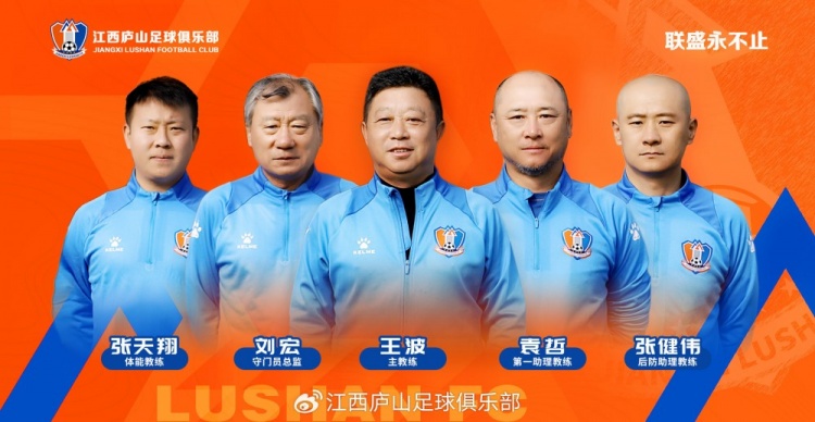 官宣 教練團(tuán)隊(duì)來了！王波出任主教練