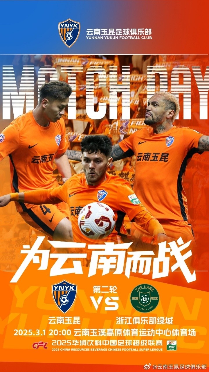 3月1日晚20點，云南玉昆vs浙江俱樂部綠城