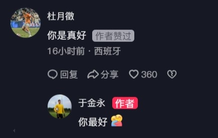 杜月徵在于金永社媒評論：你是真好，后者回復(fù)你最好