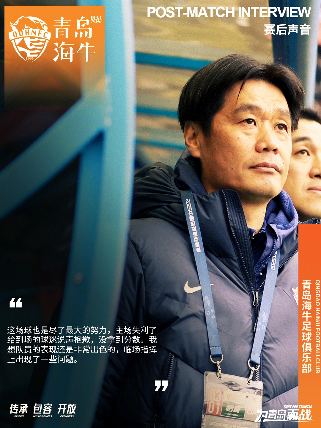 李霄鵬：這場球也是盡了最大努力，主場失利給到場的球迷說聲抱歉