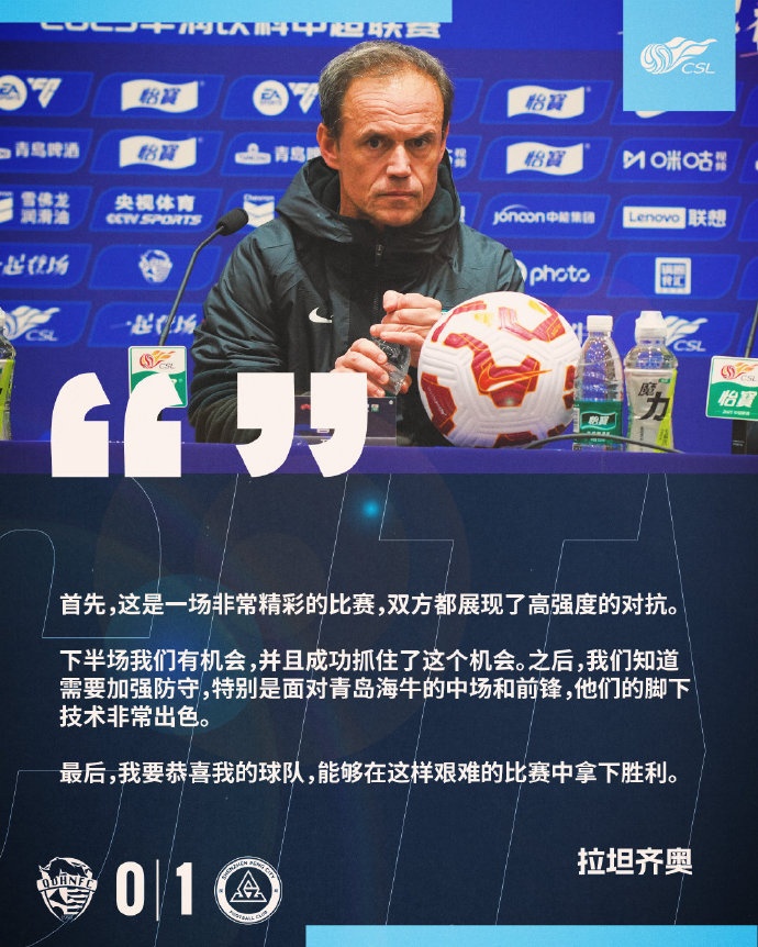 拉坦齊奧：精彩的比賽，恭喜球隊(duì)能夠在這樣艱難的比賽中拿下勝利