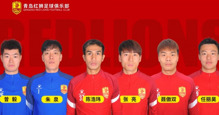 官方：青島紅獅續(xù)約朱泉、陳浩瑋、張亮、聶傲雙、曾毅、任麗昊