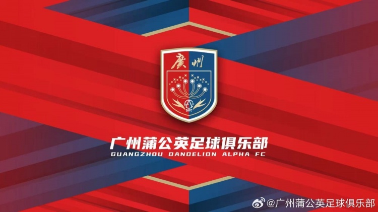 “廣州”兩字非常醒目！廣州蒲公英俱樂部發(fā)布全新隊徽
