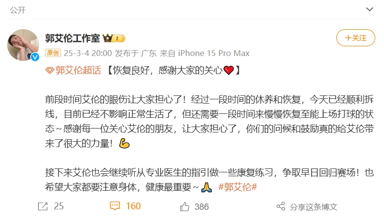 好消息！工作室報平安：郭艾倫眼睛已順利拆線 不影響正常生活