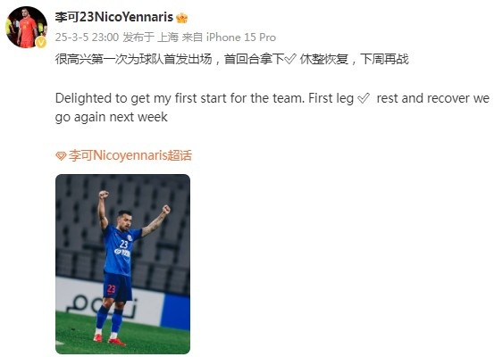 李可社媒慶祝勝利：很高興第一次為申花首發(fā)出場(chǎng)，首回合拿下?