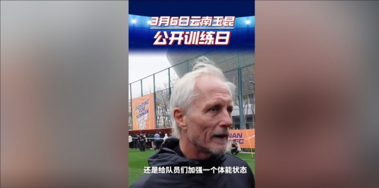 玉昆主帥：打算利用間歇期加強(qiáng)隊(duì)員體能狀態(tài)，來(lái)備戰(zhàn)接下來(lái)的聯(lián)賽
