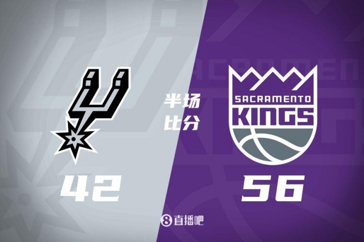 半場(chǎng)戰(zhàn)報(bào)-拉文18分 瓦蘭10+8 ?？怂?0中3 國(guó)王56-42領(lǐng)先馬刺