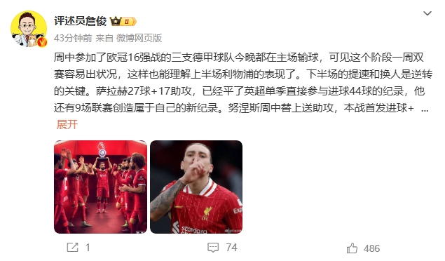 詹?。核_拉赫還有9場聯(lián)賽創(chuàng)造新紀錄 再戰(zhàn)大巴黎很需要精氣神