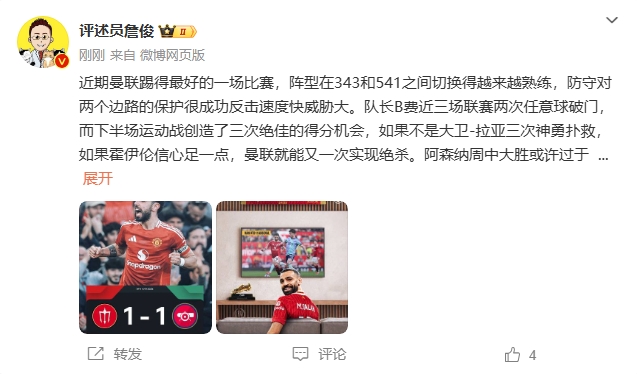 詹?。郝?lián)近期踢得最好的一場(chǎng) 紅軍9場(chǎng)再拿16分就能奪冠！