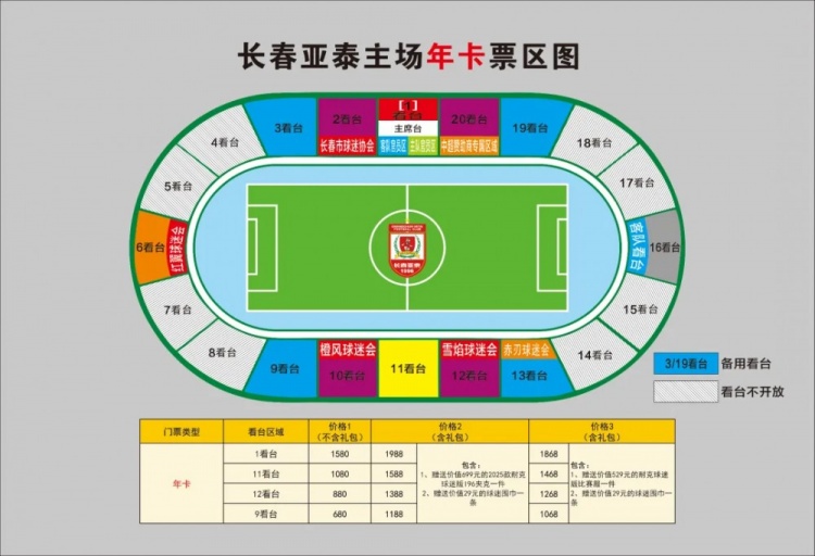 親民！亞泰新賽季票務(wù)方案：年卡最低680元，單場球票最低58元