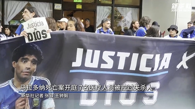 新華社：馬拉多納死亡案開庭，7人被控過失殺人&或被判8-25年監(jiān)禁
