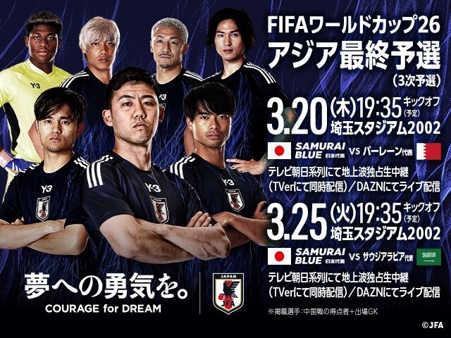 非主辦國第一隊！日本勝巴林就進2026世界杯，將創(chuàng)歷史最快紀錄！