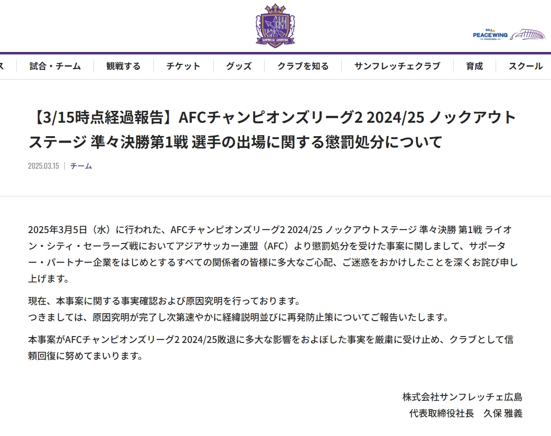 6-1判負&遭淘汰！廣島三箭官方：對紀律處分深表歉意，正調(diào)查事件