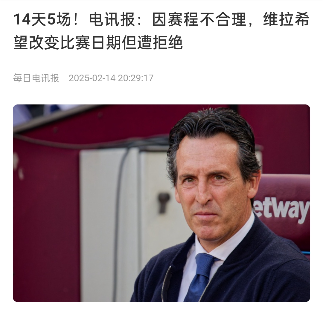 并非只有皇馬，天下苦賽程久矣！各大聯(lián)賽球員主帥近年紛紛抱怨