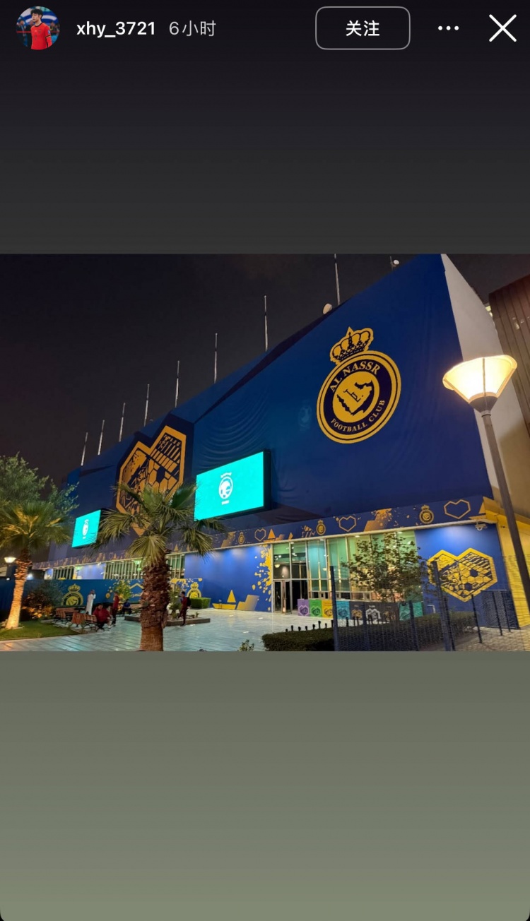 徐皓陽社媒曬中沙戰(zhàn)比賽場地，比賽將在利雅得勝利主場進(jìn)行