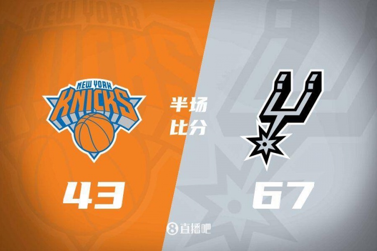 花了？馬刺半場4人得分上雙67-43領(lǐng)先尼克斯24分 唐斯19分