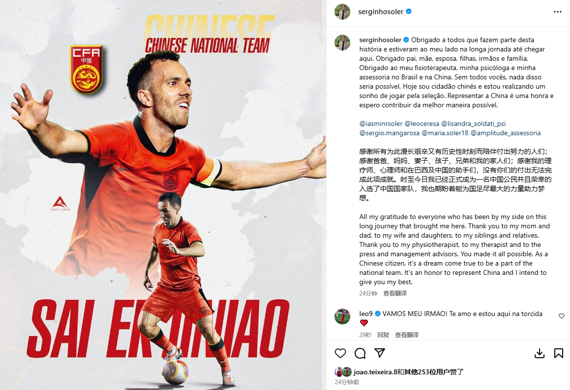 塞鳥三語發(fā)文：我非常榮幸入選中國隊，想為國足圓夢盡最大的努力