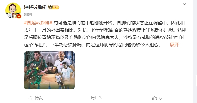 詹俊：沙特威脅進(jìn)攻都在針對(duì)我們軟肋，請(qǐng)伊萬及時(shí)換人調(diào)整！