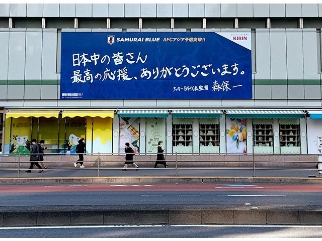 擊敗巴林后，日本新宿地鐵站看板換上森保一親筆寫(xiě)下的感謝語(yǔ)