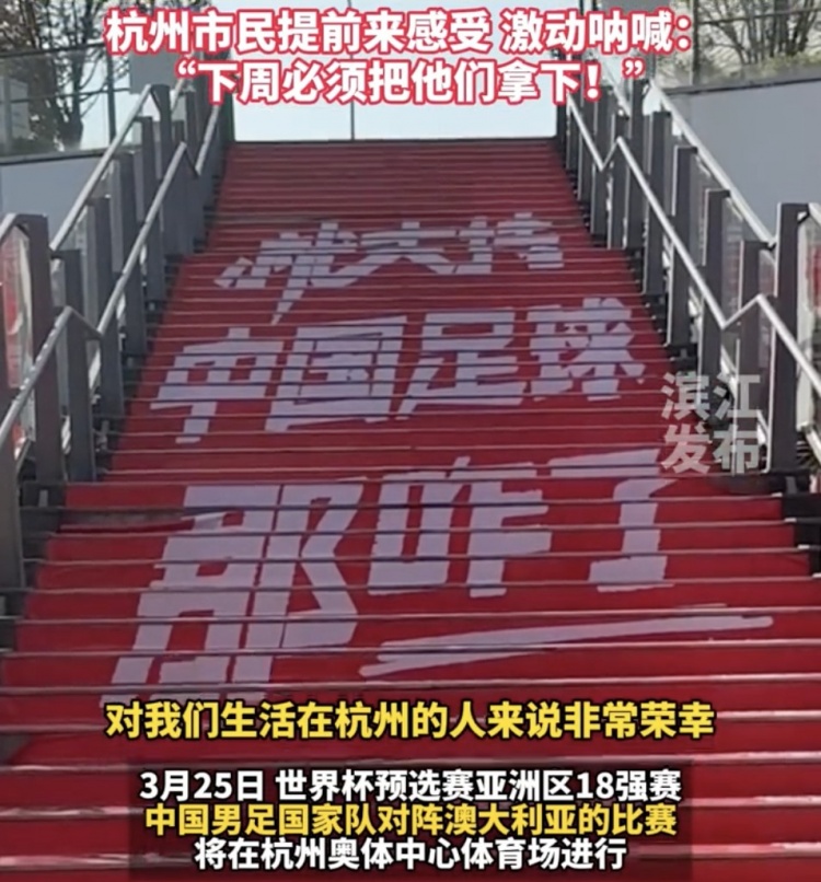 就支持中國(guó)足球那咋了！杭州奧體中心已布滿國(guó)足主場(chǎng)元素