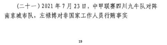 網(wǎng)傳判決書：21年九牛vs南京、22年九牛vs昆山存在假球