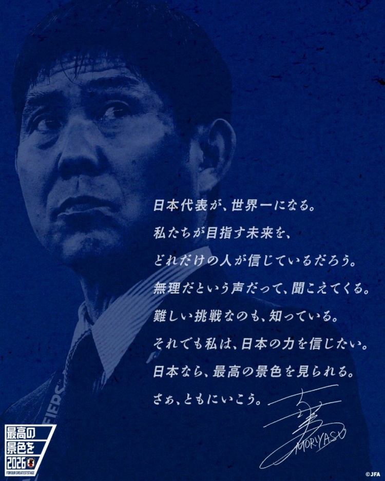 志存高遠(yuǎn)！森保一談“最美麗的景色”：相信日本隊(duì)能成為世界第一