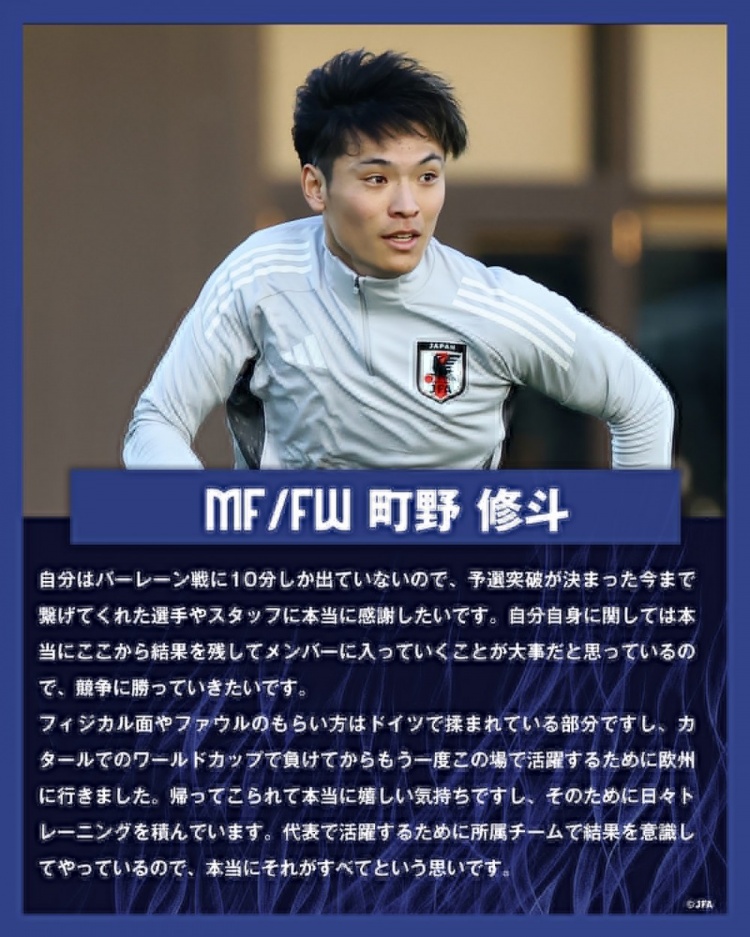 町野修斗：在德國踢球提升了我的對抗能力，每天加練就為進(jìn)日本隊