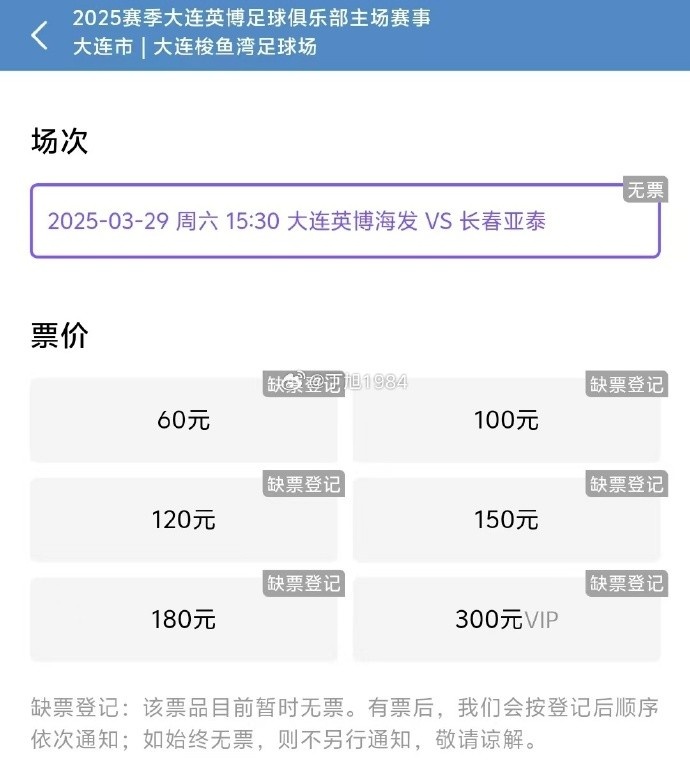 大連英博周六迎來隊(duì)史首個(gè)中超主場比賽，球票半小時(shí)售罄