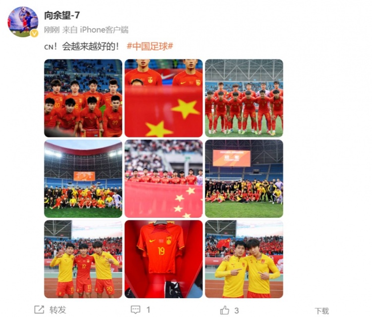 隨U22國足奪得鹽城四國賽冠軍，向余望更新社媒：會越來越好的