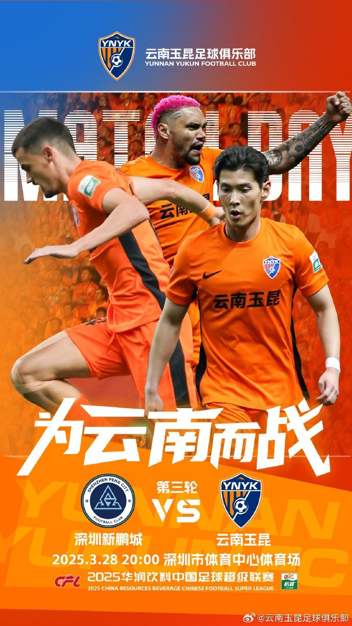 隊史首個中超客場比賽，挑戰(zhàn)深圳新鵬城 ，全力出擊