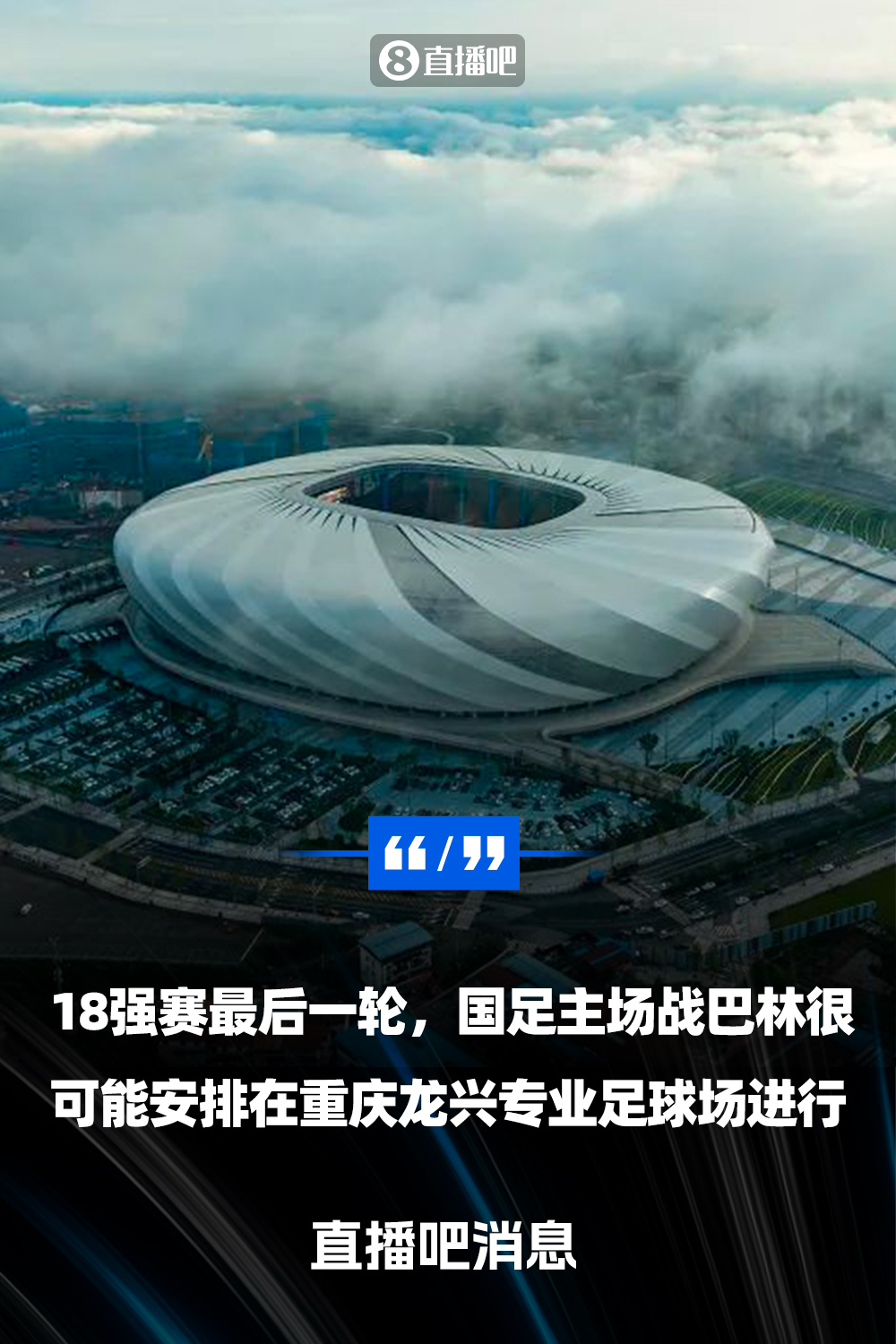 重慶龍興專業(yè)足球場介紹：重慶首座專業(yè)足球場，容納6萬人