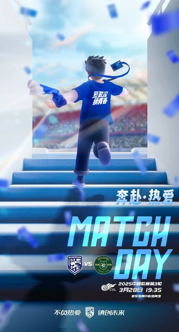 武漢三鎮(zhèn)隊(duì)首發(fā)及替補(bǔ)球員名單出爐，賽季主場(chǎng)首戰(zhàn)