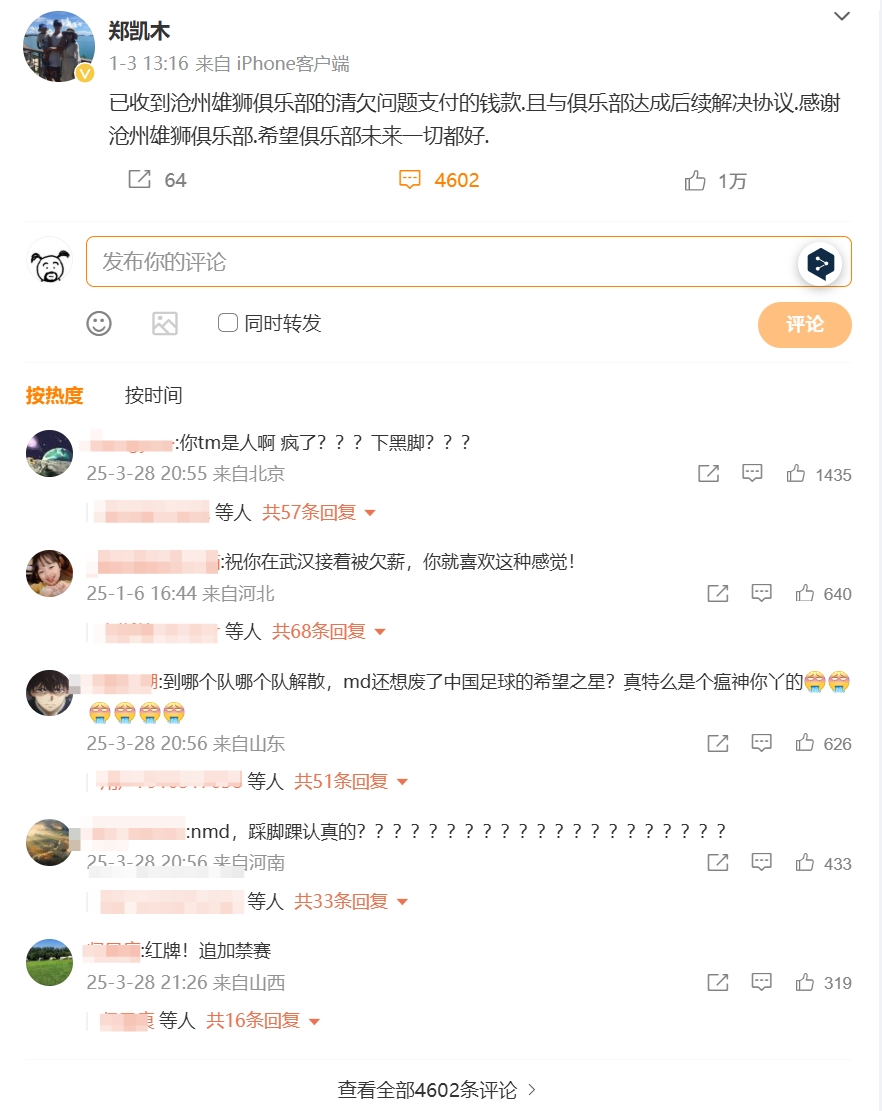 踩踏王鈺棟！鄭凱木昔日談滄州欠薪微博下，被球迷怒噴四千余條