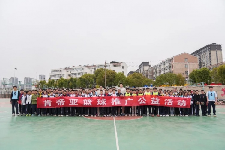 公益行｜青春躍動(dòng)，籃下同行！肯帝亞走進(jìn)丹陽(yáng)市第八中學(xué)