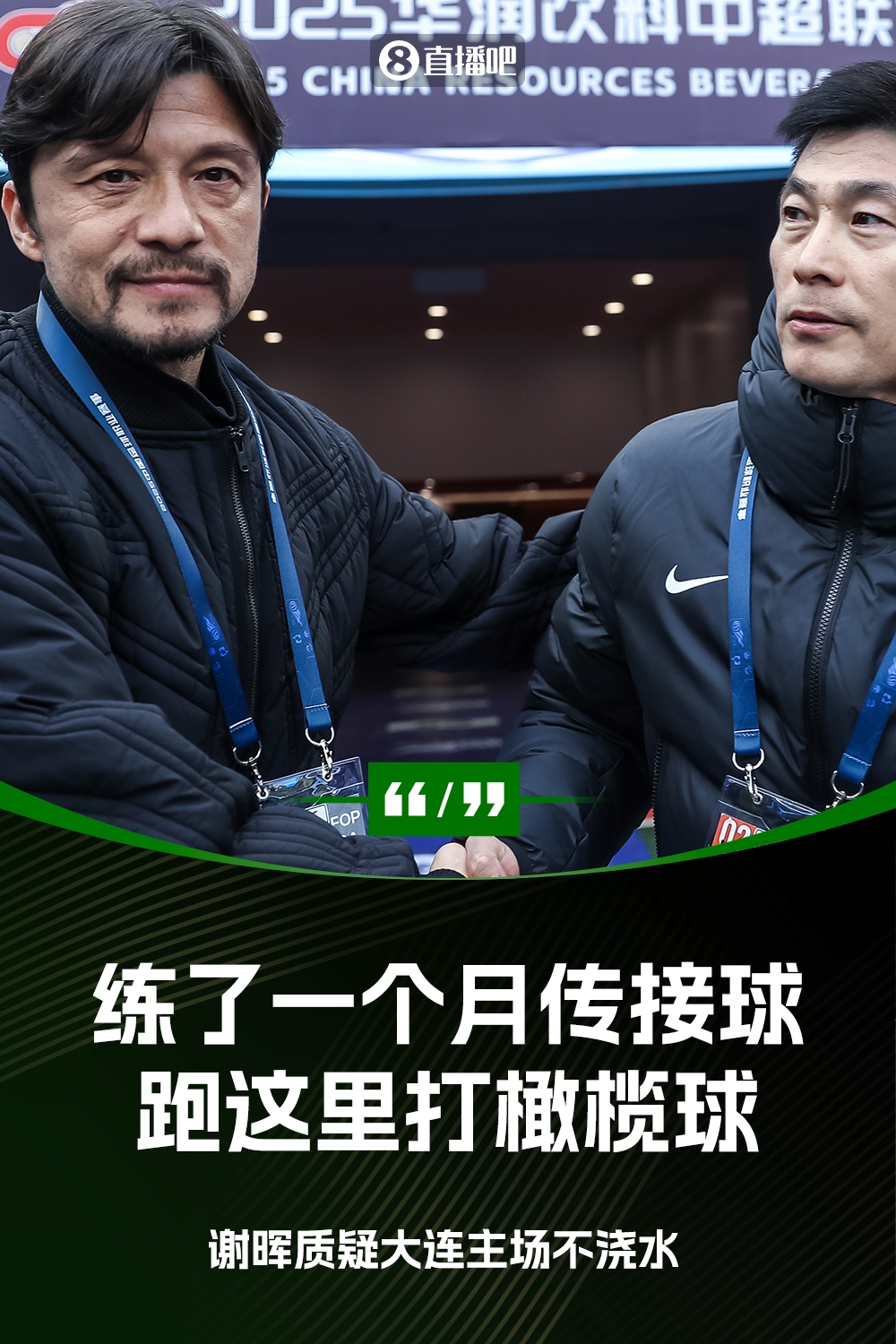 謝暉：不知道為什么不澆水？練了一個月的傳接球，跑這里打橄欖球