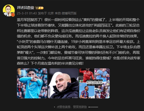 詹俊：曼城再現(xiàn)昔日強(qiáng)大控制力，今年的足總杯誰(shuí)能擋得住他們？