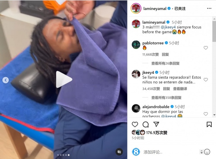 亞馬爾曬孔德賽前睡覺視頻，孔德：這叫恢復(fù)性午睡，小孩子不懂