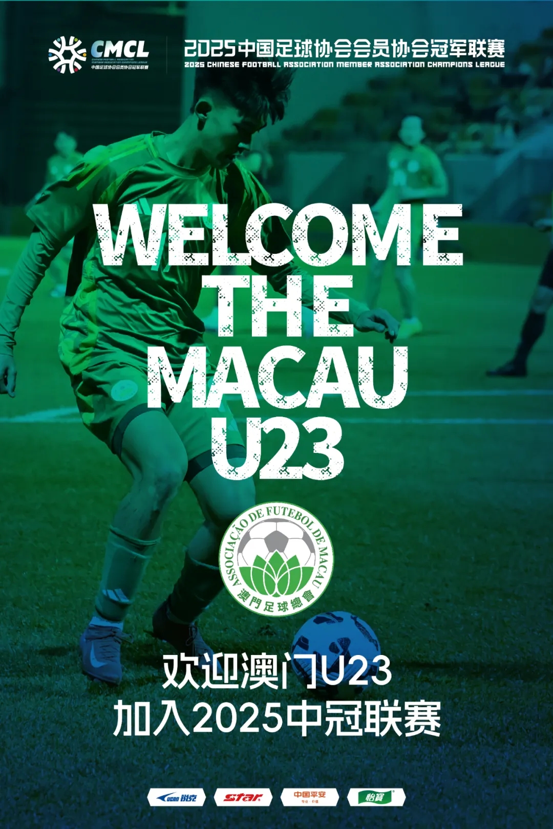 謎底揭曉！中國(guó)澳門(mén)U23加入中冠聯(lián)賽
