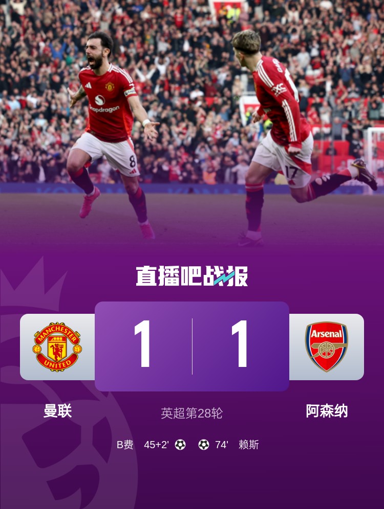 5場不勝！曼聯(lián)近5場英超對(duì)阿森納1平4負(fù)