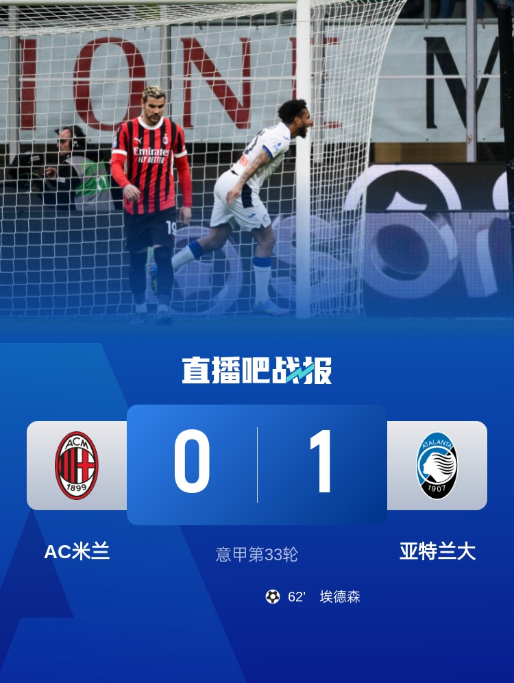 米蘭雙雄本輪均0-1輸球，周中意杯半決賽次回合再對決